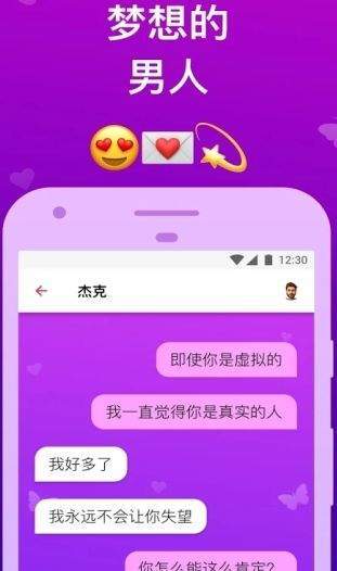 虚拟男友聊天机器人