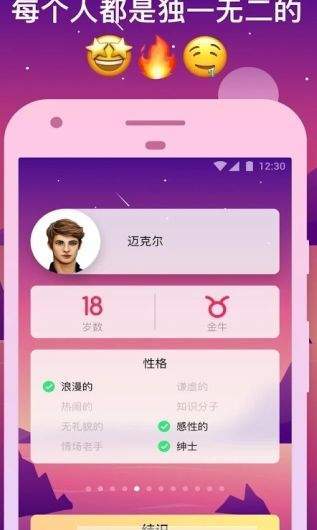 虚拟男友聊天机器人
