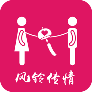 风铃传情