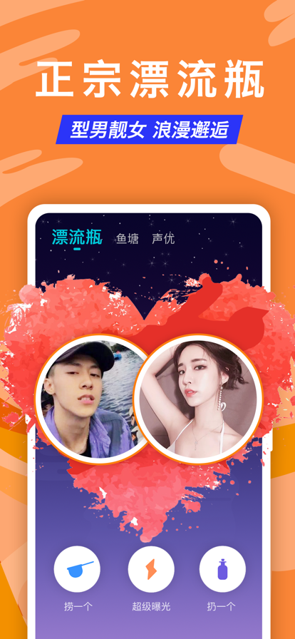 正宗漂流瓶旧版