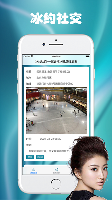 冰约社交