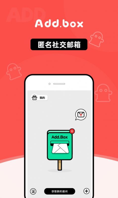 AddBox社交