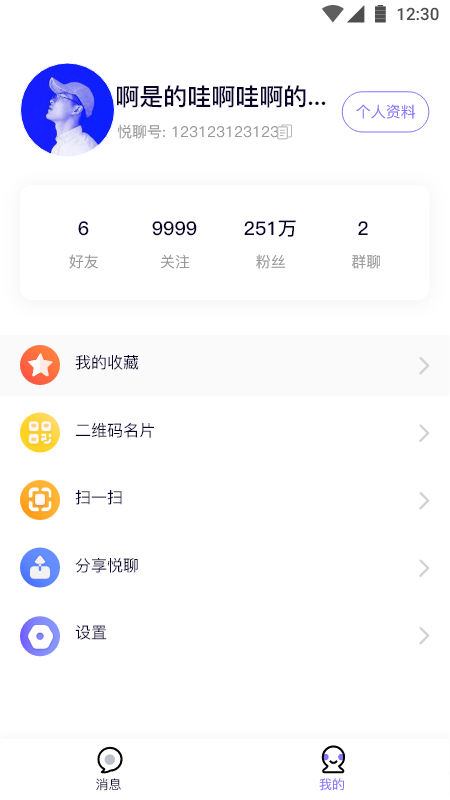 悦聊安卓版