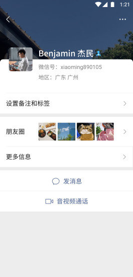 微信8.0