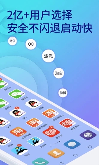 双开助手 微信分身