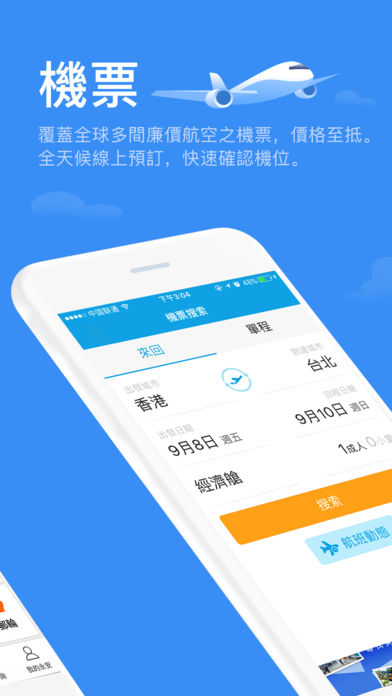 永安旅遊