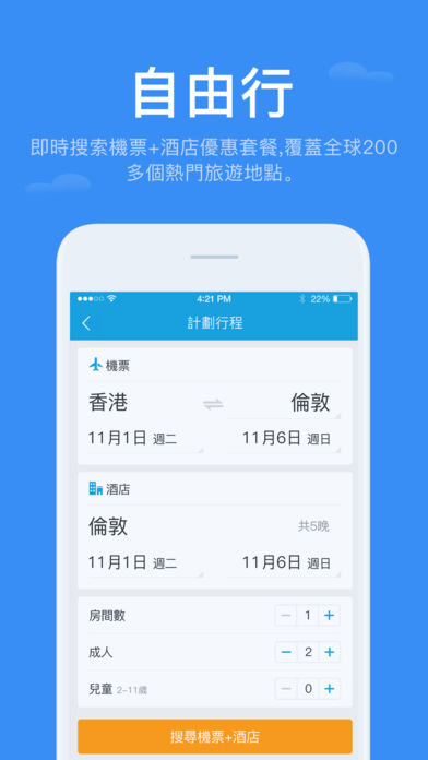 永安旅遊