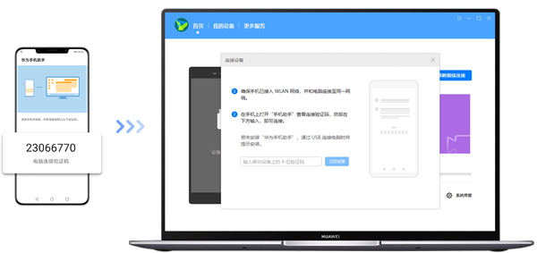 华为手机助手PC版