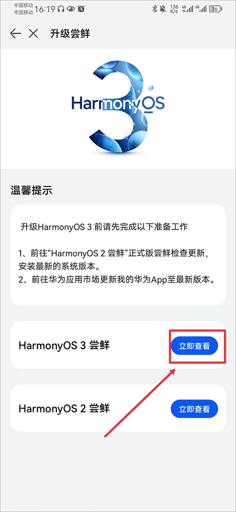 我的华为升级鸿蒙系统使用方法