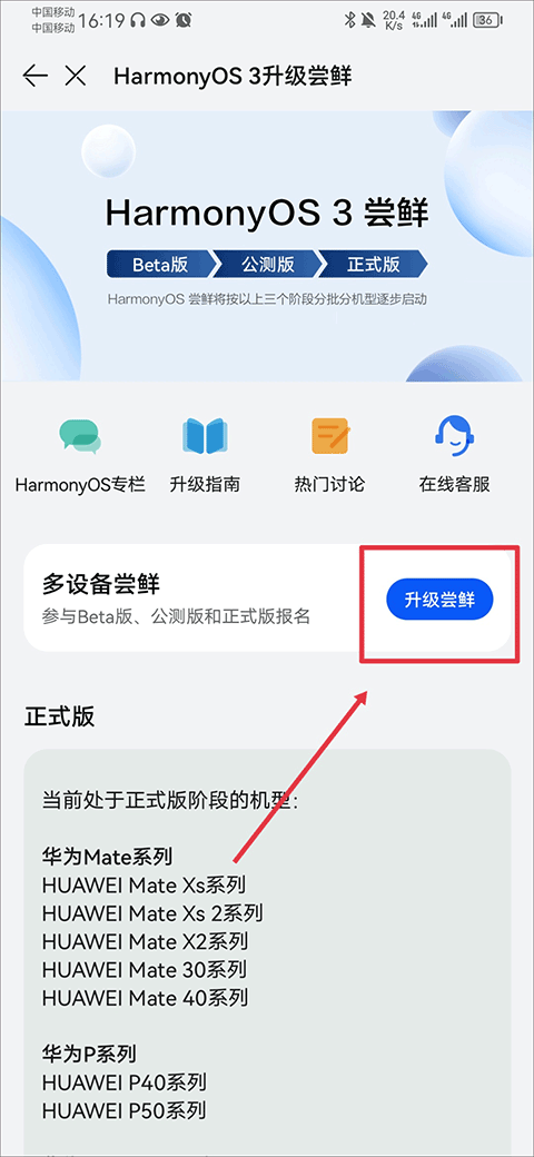 我的华为鸿蒙系统尝鲜教程