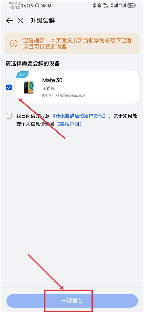 我的华为鸿蒙系统尝鲜步骤
