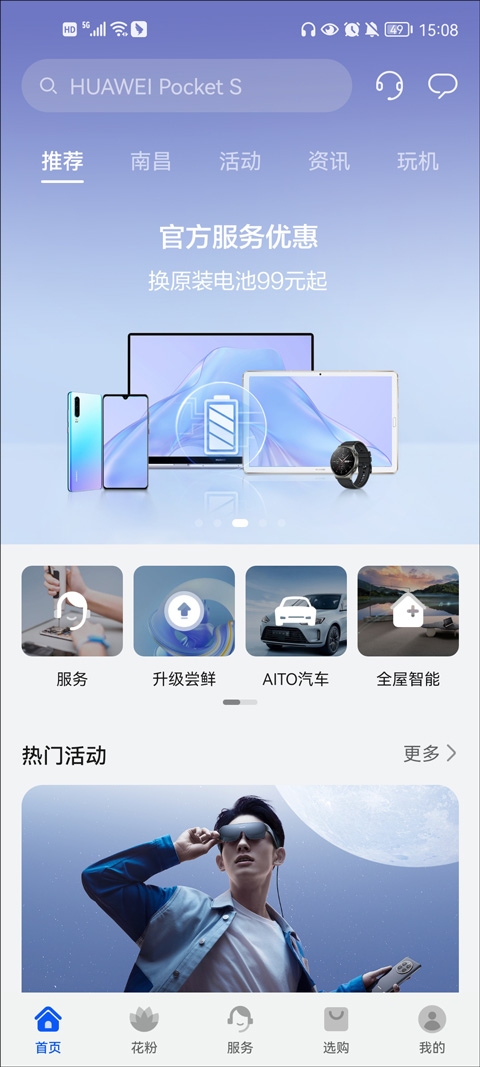 我的华为app使用教程