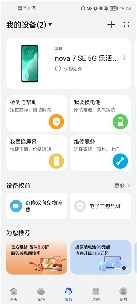 我的华为app用法