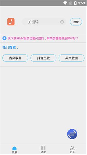 歌词适配搜索歌曲方法