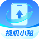换机小秘 安卓版最新下载