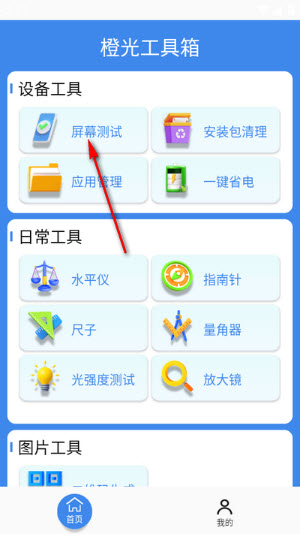 橙光工具箱免费版app官方下载-橙光工具箱专业版下载安卓最新版v6.0.0