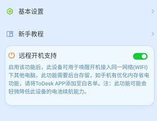 ToDesk手机版远程控制免费下载