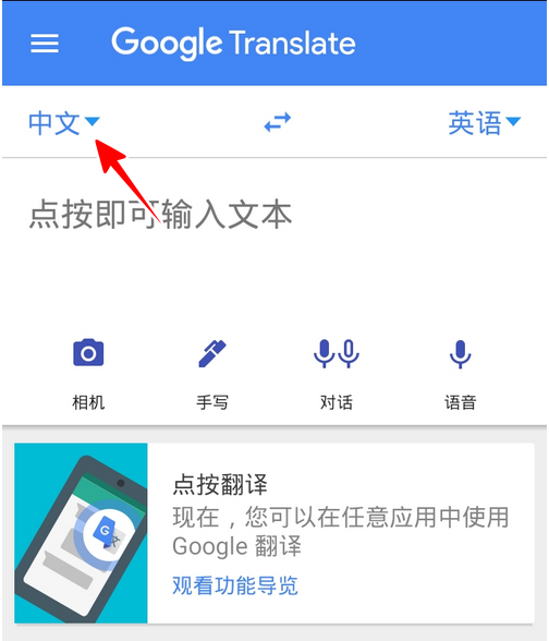 google翻译