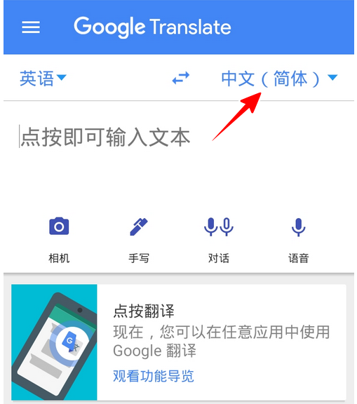 google翻译