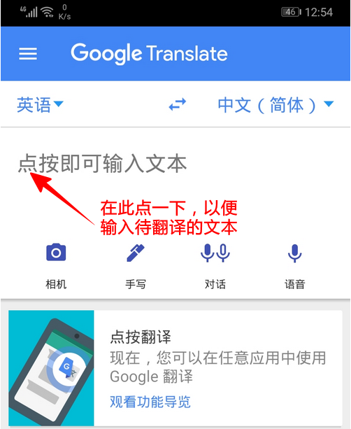 google翻译