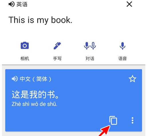 google翻译