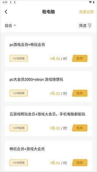 云点击云电脑