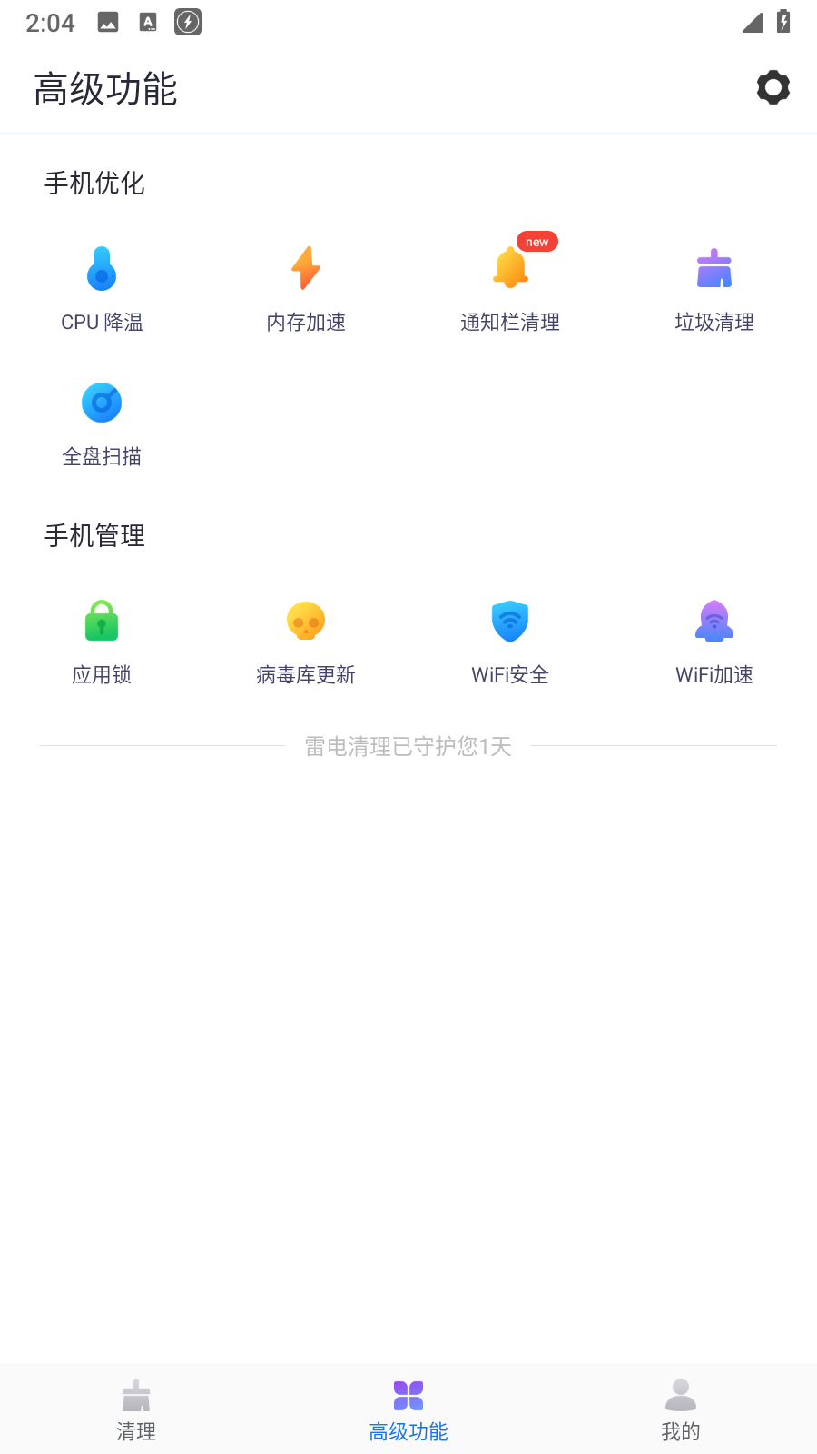 雷电清理