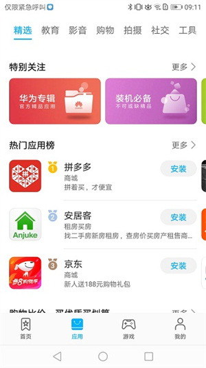 华为应用商店下载安装2022最新版-华为应用商店下载安装正版