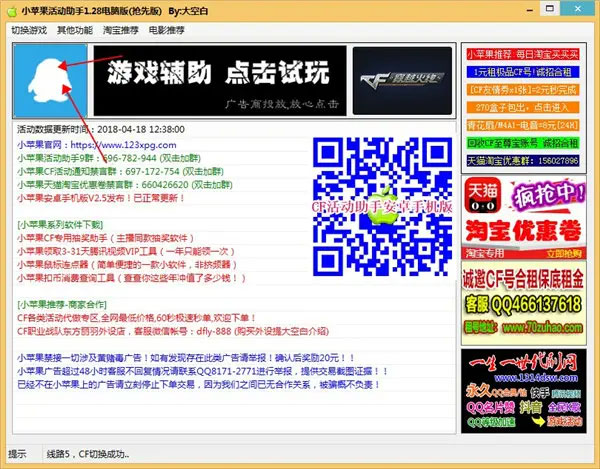cf小苹果活动助手最新版