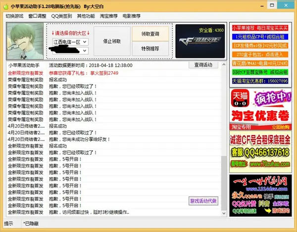 cf小苹果活动助手最新版