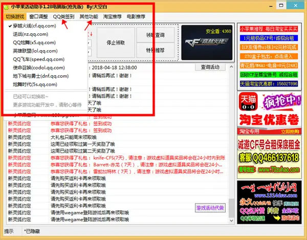 cf小苹果活动助手最新版