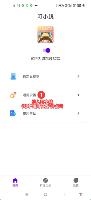 叮小跳广告跳过