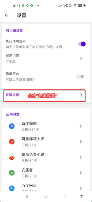 叮小跳广告跳过