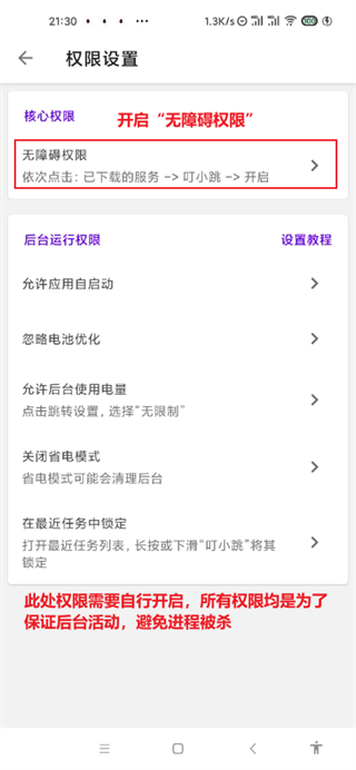 叮小跳广告跳过