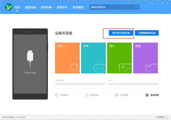 华为手机助手app官网版