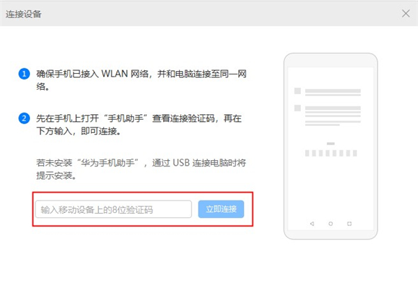 华为手机助手app官网版