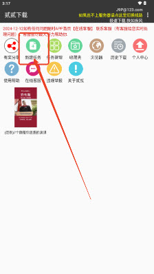 贰贰下载工具免费版安卓正版下载-贰贰下载器不限速版2025最新版v24092118