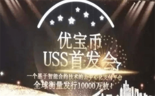 优联万家结案了吗 u宝币可以追回吗